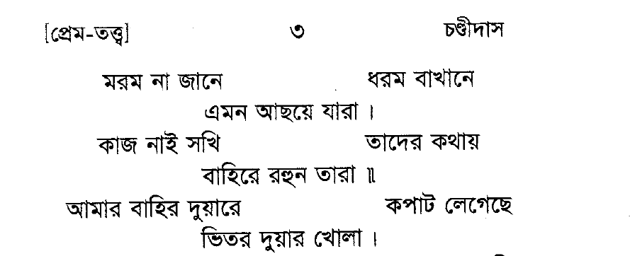 bangla-kobita2