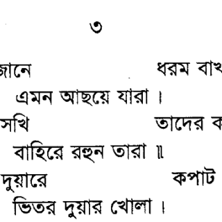 মধ্যযুগের বাংলা কবিতা ও বাঙালীর সৌন্দর্যশাস্ত্র বুঝার চেষ্টা