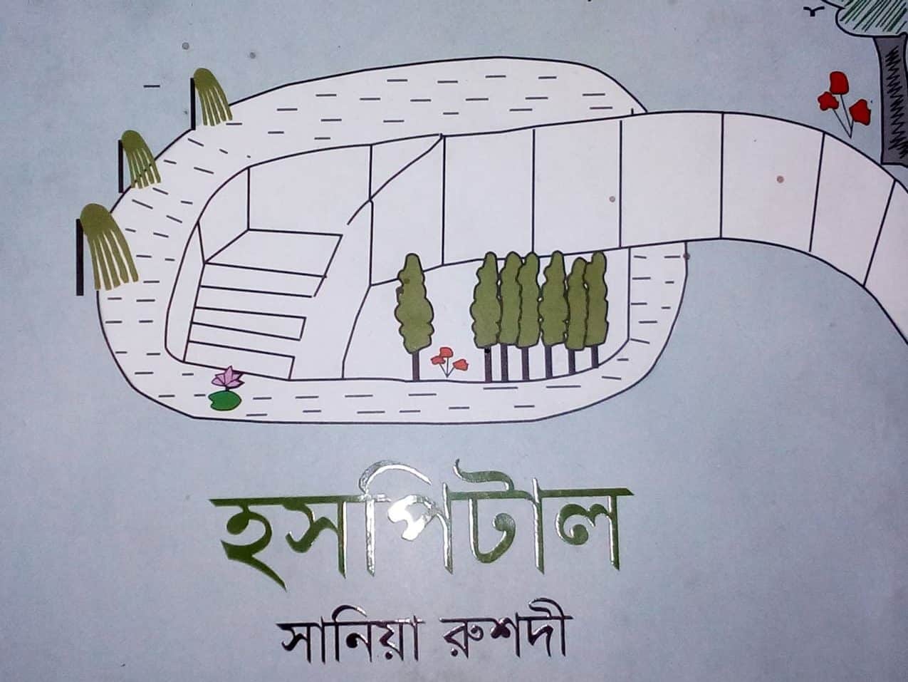 ‘হসপিটাল’ রিভিউ